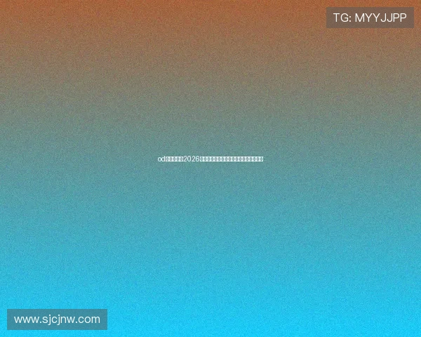 od真人体育:2026世界杯赛场最新战术分析与球队表现点评 od真人体育:2026世界杯赛场最新战术分析与球队表现点评