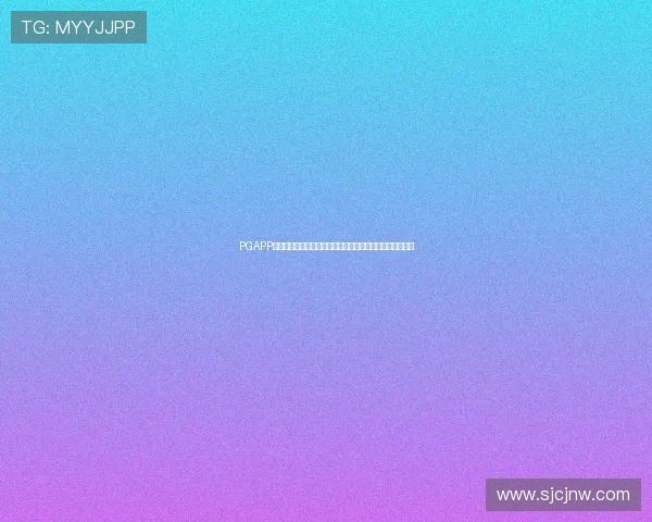 PGAPP官网为用户提供世界杯相关赛事资讯、新闻报道与深度分析 PGAPP官网为用户提供世界杯相关赛事资讯、新闻报道与深度分析